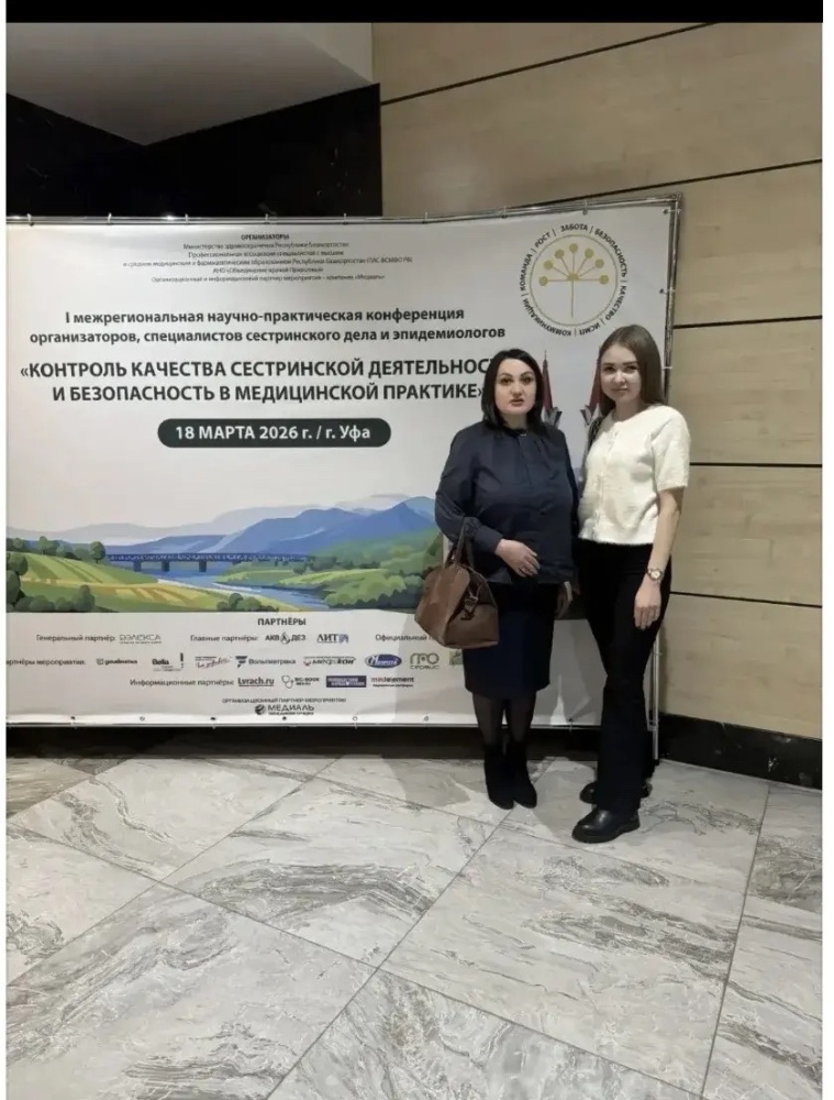 Султанова Гузель Мухарамовна и Хамадиева Элина Фидановна - в числе участников Первой межрегиональной конференции в Уфе!